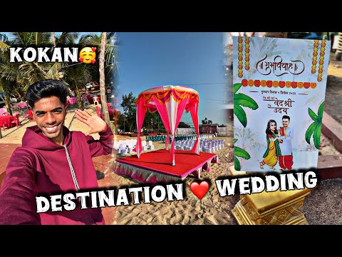 एवढ्या लांब लग्नासाठी आलो 😍 Direct जेवायला नवरीच्या घरी 🙂 कोकणातील Destination Wedding ❤️ | #family