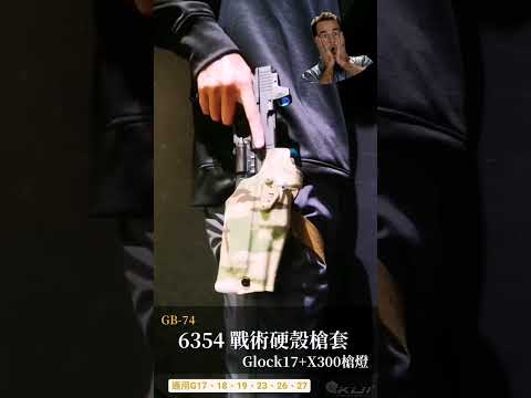 這麼厲害的槍套你有看過嗎？復刻6354型槍套｜KUI酷愛短片