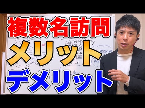 多職種での複数名訪問看護。メリット、デメリットについて解説！