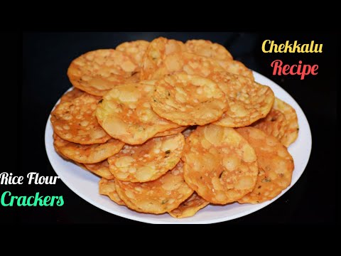 Chekkalu | Rice flour crackers | Chekkalu recipe in telugu | చెక్కలు  | కరకారాలాడే చెక్కలు