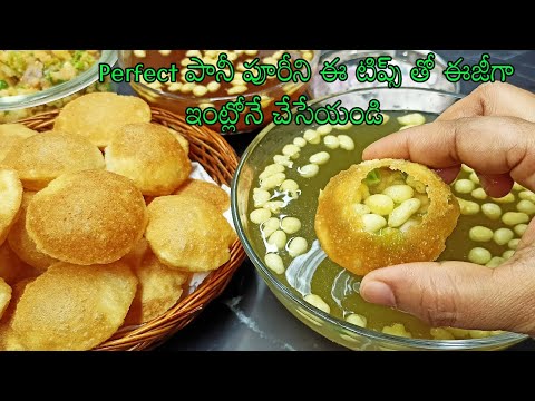 complete pani puri recipe in telugu|quick and easy snacks recipes in telugu|how to make pani puri