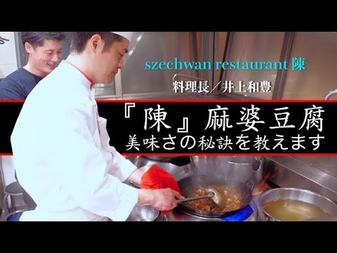 【劇的に変化】高級中華レストランの料理長が教える、麻婆豆腐の大事な一手間