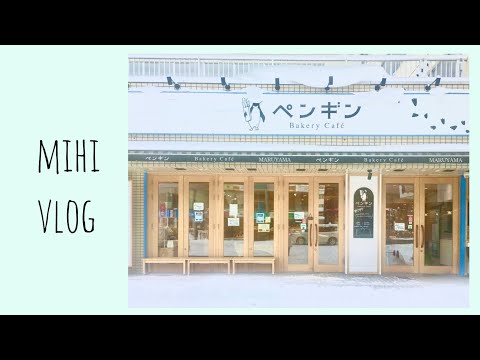 [vlog] 札幌円山裏参道にある「ペンギンベーカリーカフェ」へ行ってきた