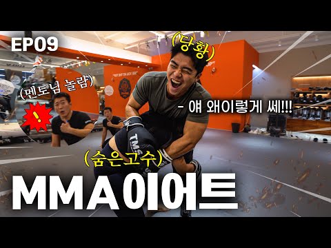 [EP09] 이렇게 재밌게 격투기를 알려준다고? (feat.엘로우몽키)