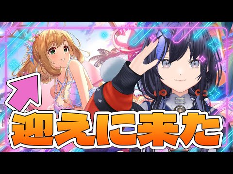 【デレステ】真夏の☆はぁとミーツハート 佐藤心新SSRお迎え配信【先斗寧/にじさんじ】