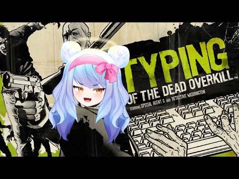 【The Typing of The Dead: Overkill】Fastest Typer in the World 【VAllure】