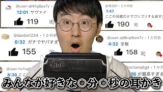 【ASMR】最近の動画のコメントで高評価が多くてマニアックすぎる耳かきを10種類やるよ