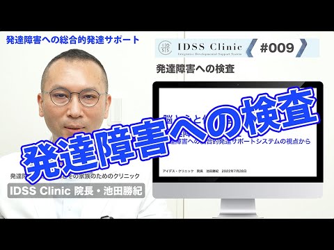 脳と心と体の整え方#009発達障害への検査