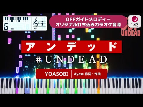 【MIDI】UNDEAD / YOASOBI 打ち込んでみた（オリジナル打ち込みカラオケ音源） ― 『〈物語〉シリーズ オフ&モンスターシーズン』主題歌 #UNDEAD #MIDI