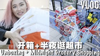 「Midnight Vlog」Come Grocery Shopping with Us + Unboxing 🛒📦