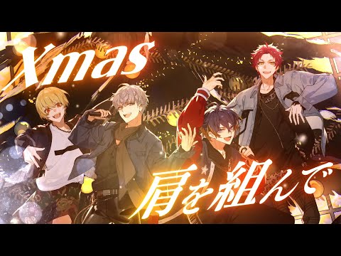 【off vocal】Xmas Party／HoneyWorks【公式】