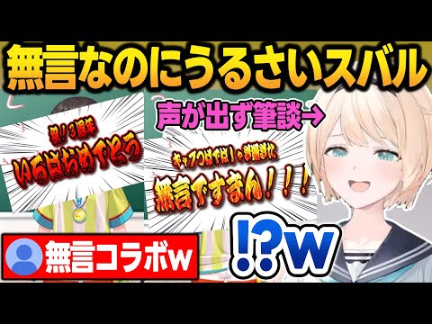 声が出ず筆談してホロメンに凸したら、無言なのに圧が凄いスバルに爆笑する風真いろは【風真いろは/尾丸ポルカ/ラプラス/虎金妃笑虎/白上フブキ/大空スバル/ホロライブ/切り抜き】