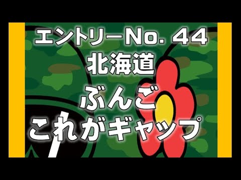 No.44 ぶんご