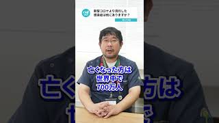 Q.新型コロナより流行した感染症は他にありますか？ 【阪大病院の先生に質問シリーズ】