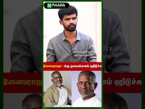 இளையராஜாக்கு தலைக்கனம் ஆகிடுச்சு   #tamilcinema #trending #coolie #ilaiyaraja