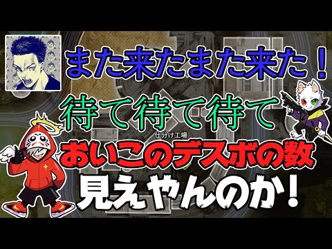 配信中に起きた"仕分け工場無限戦闘編"【APEX/エーペックス】