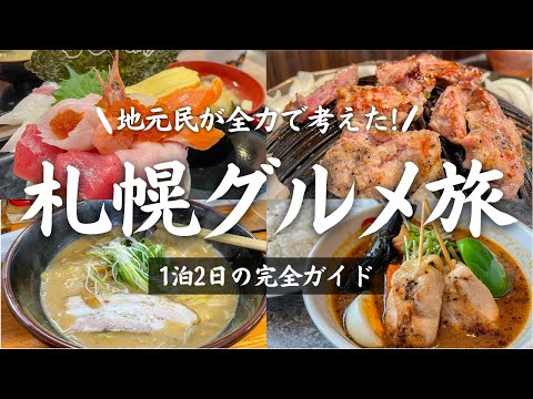 【Japan vlog】perfect food guide in Hokkaido for 2 days