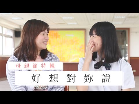 好想對你說【東海高中】