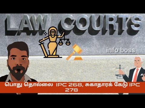 பொது தொல்லை-IPC 268 , சுகாதாரக் கேடு-278