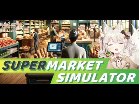 【Supermarket Simulator】迫不急待想成為金牌店員了 ! 最佳員工一定是我吧 ! ! !【莉希特Licht】