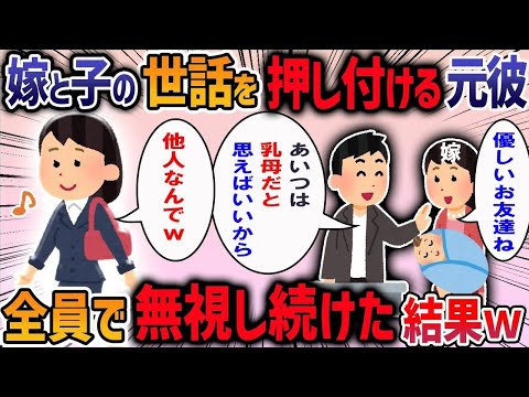 元彼「僕の子供は君の子供だよ、現金を用意して待ってるように」私「は？」被災した元彼一家が押しかけてきて修羅場に・・・【作業用・睡眠用】【2ch修羅場スレ】