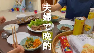 【夫婦の会話】晩酌しながらしゃべっただけ