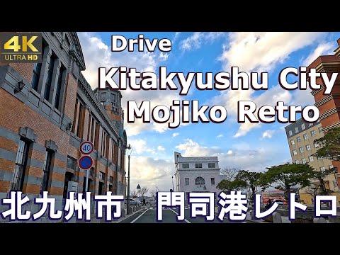 4K drive front car window video - Kitakyushu City, (Mojiko-Retro,Kanmon straits) Fukuoka, Japan