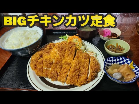 【千葉県九十九里町とむら】BIGチキンカツ定食食べるならとむらさん!