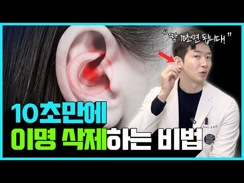 10초만 “이곳”을 두드려보세요! 이명이 사라지는 혈자리