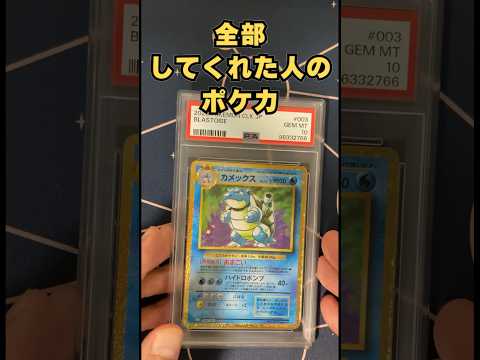 全部してくれた人のポケカ PSA10 #shorts  #ポケモンカード  #psa鑑定 鑑定 #ポケカ投資