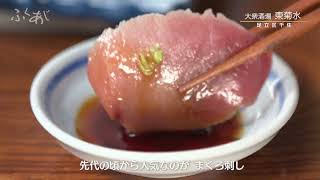 [ふくあじ] 東京・牛田【居酒屋 東菊水／豆腐の煮込みとまぐろ刺し】J:COM