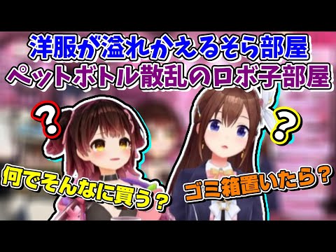 部屋が片付かない者同士だけど理解し合えないそらちゃん＆ロボ子さん【ホロライブ切り抜き/ときのそら/ロボ子さん】