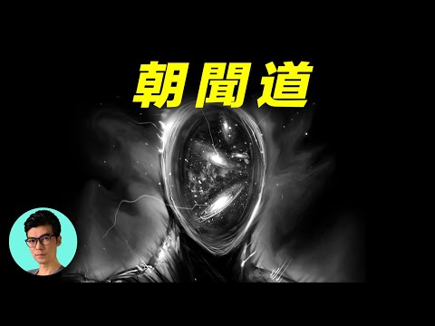 當宇宙高級文明出現時，你會為得到終極答案付出什麼代價？「曉涵哥來了」