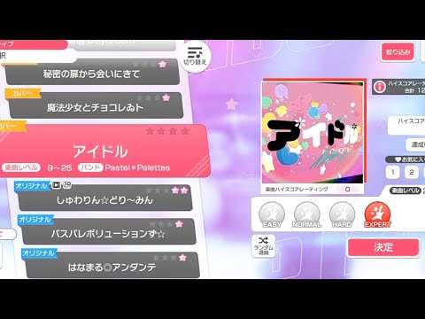 [Bang Dream] Idol -  Pastel＊Palettes (Expert)