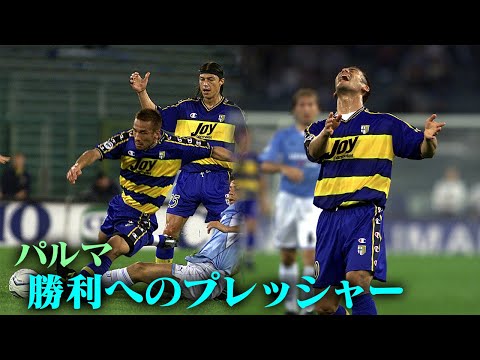 【中田英寿プレー集】勝ちきれぬ試合の連続 | パルマ編