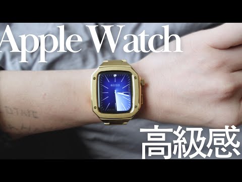 【高見え】Apple Watch用ラグジュアリーバンド｜割とデメリットあり