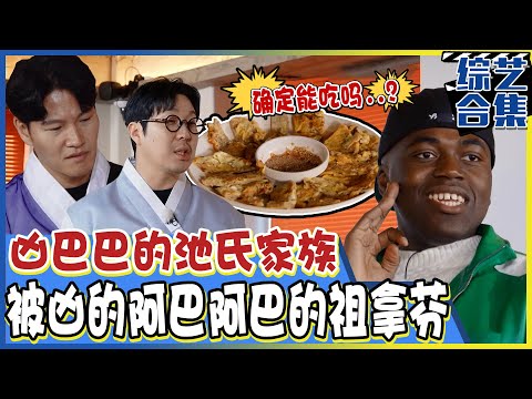 [Running man] (Chinese SUB)Meatloaf & pollack cake prepared by the Ji family