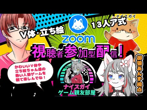 【ZOOM人狼】ナイスガイ親友村【2024-12-05】