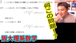 阪大理系数学面白い問題を20年分解いて見つけたので受験生に見てほしい