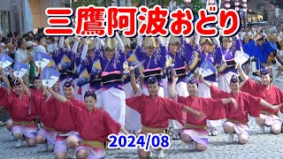 4K 【三鷹阿波おどり】２日目 流し踊りその2 2024 第57回三鷹阿波おどり大会２日目の銀座通り流し踊り。目次あり。富道、舞龍、三鷹りずむ、八王子千人、三鷹商工、炎士、むつみ、みたか銀座、かせい連