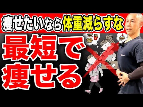 食事制限と運動じゃ痩せない？本当に痩せるダイエットはこの方法です！