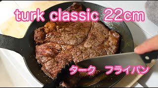 ターク クラシックフライパン- turk classic 22cm