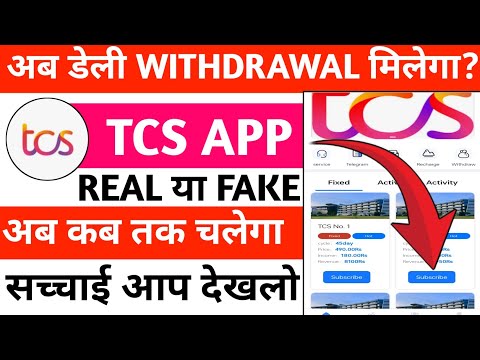 TCS Earning App | TCS app real or fake | TCS app se daily withdrawal kaise kare |