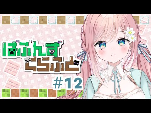 【Minecraft】探索の旅、いくよ #12【新人Vtuber】