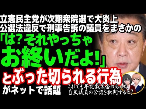 立憲民主党が衆院選で大炎上w小選挙区1次公認候補を発表で日本酒配って公選法違反疑惑の梅谷守氏を公認、梅谷氏の言い訳がひど過ぎる・・・