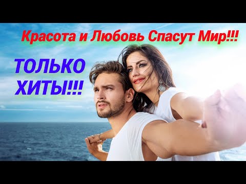 10 Самых Красивых Песен о Любви💝💘💖 Александр Иллюзов