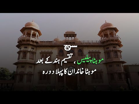 History of Mohatta Palace | Founder's Family Member Visited | Soch Reports