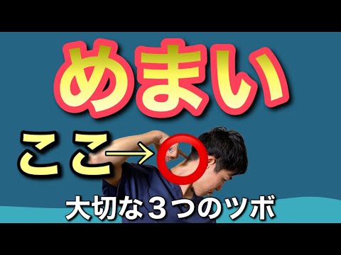 【めまい】首の後ろの大切なツボ３選｜練馬区大泉学園 お灸サロン仙灸堂