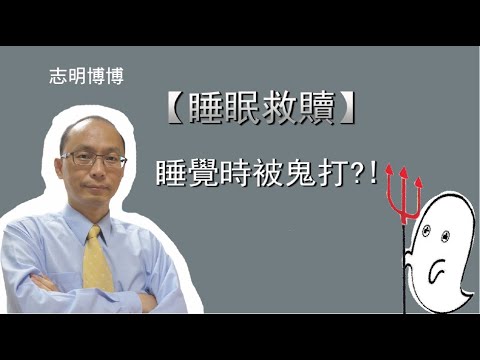 睡眠障礙-睡覺時疼痛