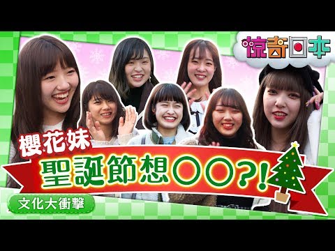 道頓堀でオシャレ女子にインタビュー「クリスマスは○○したい！」【ビックリ日本 美女図鑑】